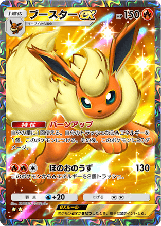 ブースターex