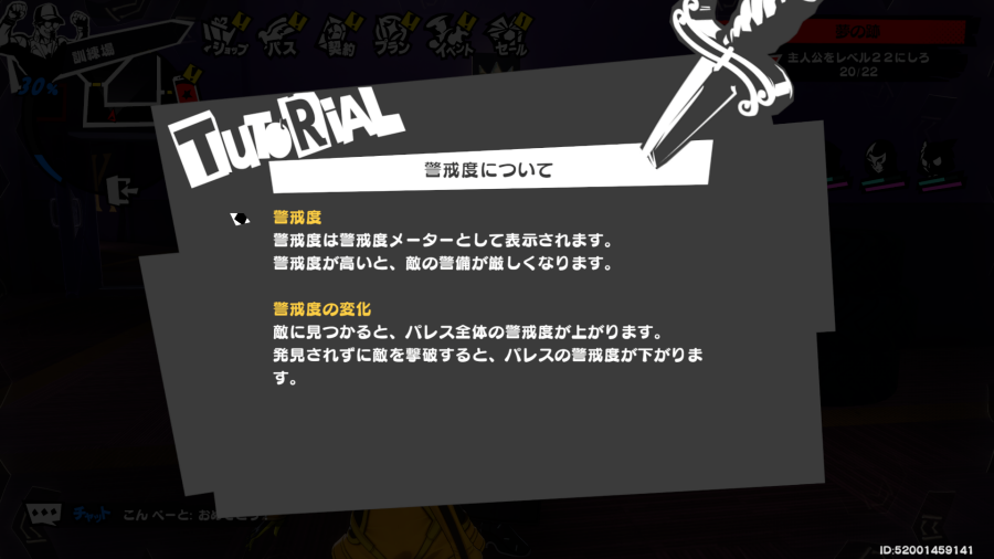 警戒度チュートリアル