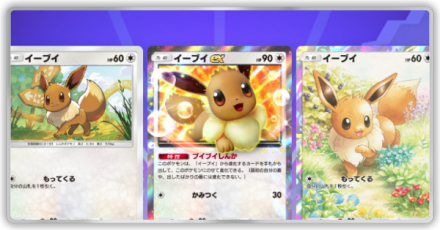 イーブイガーデン