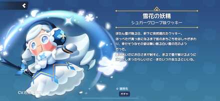 シュガーグローブ味クッキーのスキン「雪花の妖精」