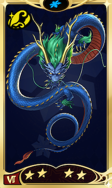 セイリュウ画像