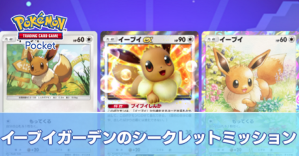 My151 イーブイキャンペーン シークレット ポケモンセンターMy151 イーブイキャンペーンシークレット色紙