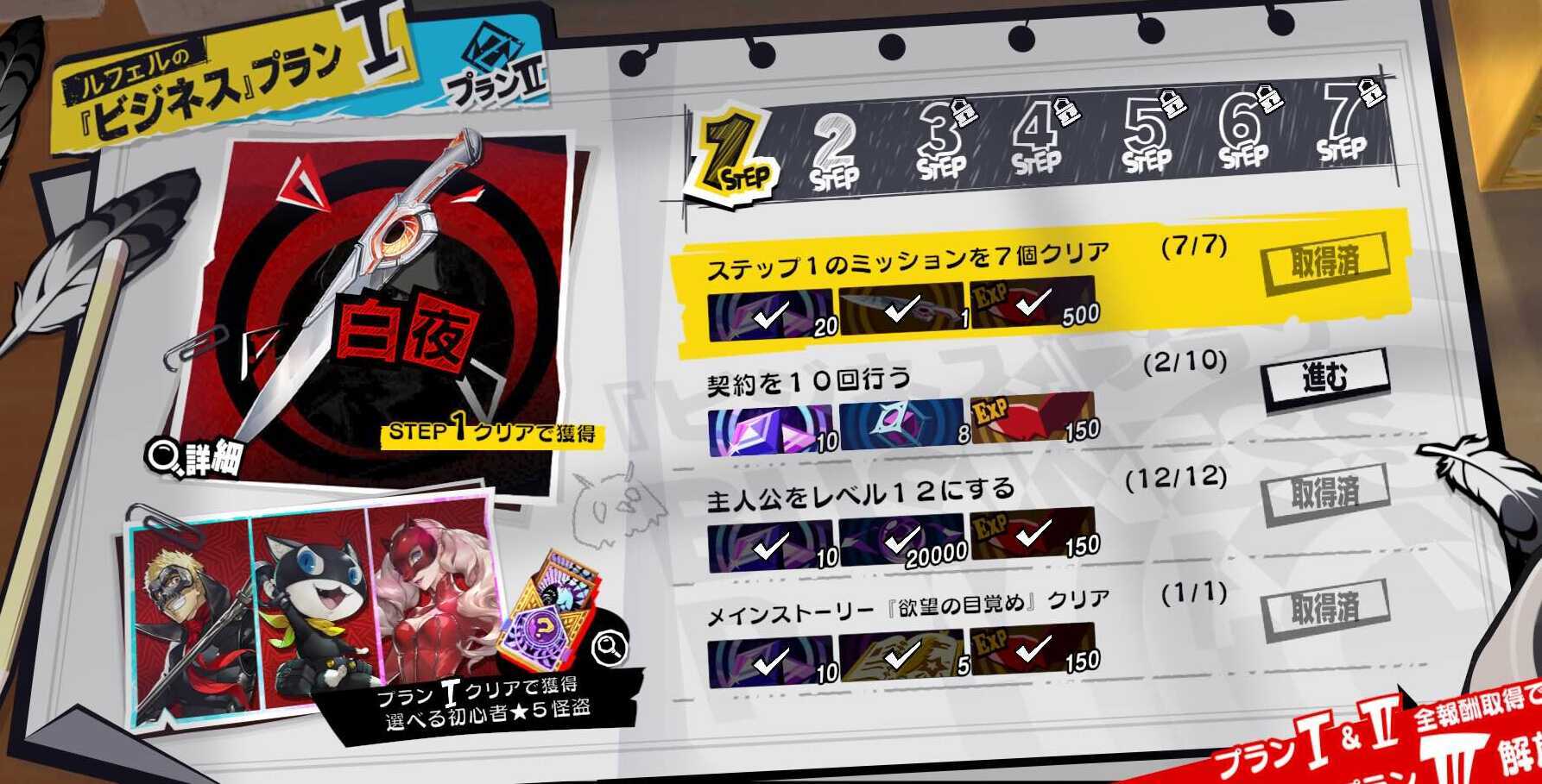 ビジネスプラン