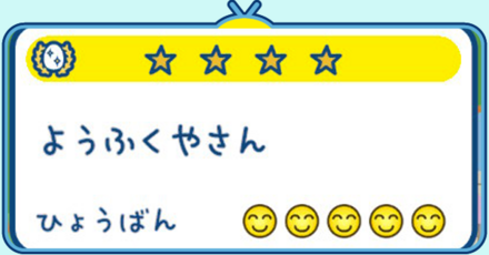 評判の上げ方とメリット