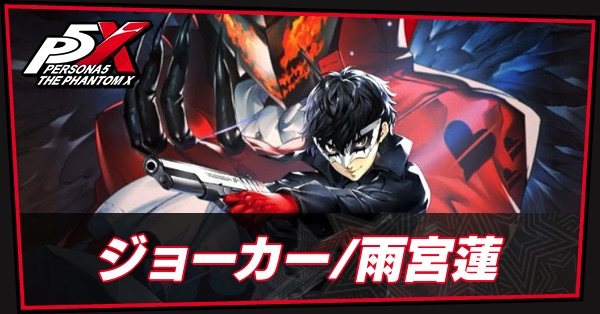 5/24発売！【P5D】主人公（雨宮蓮 / CV.福山潤） - YouTube