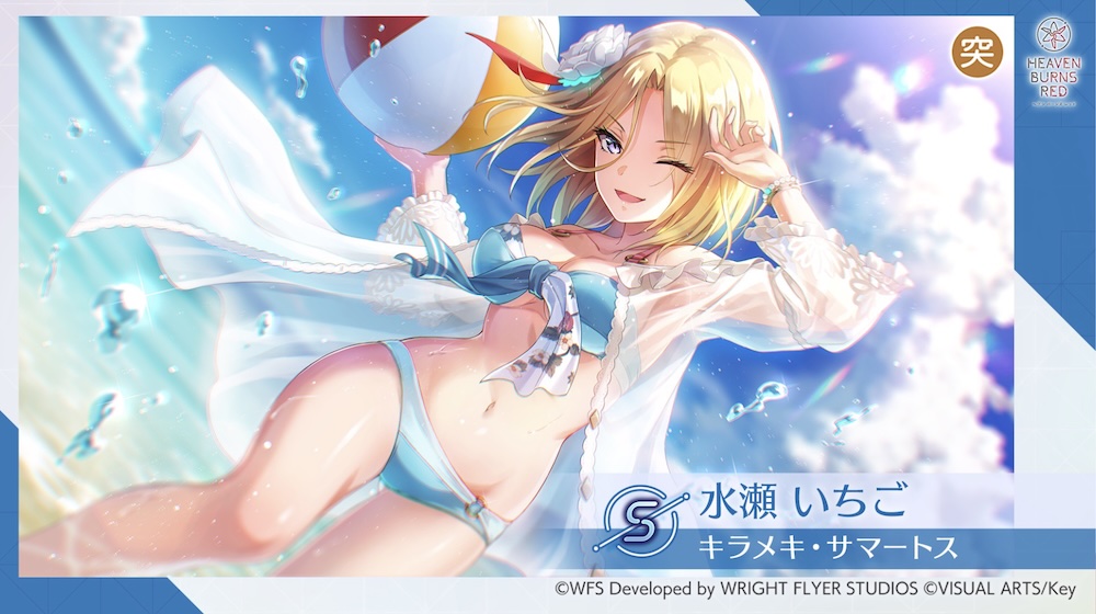 S水瀬いちご(キラメキ・サマートス)の評価とスキル