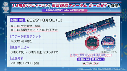 3周年の情報まとめ