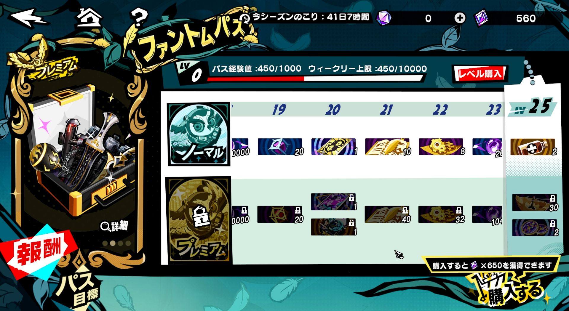 ファントムパス