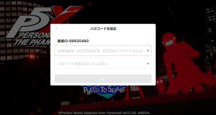 パスワード入力