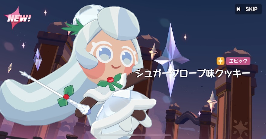 シュガーグローブ味クッキーの性能と使い方