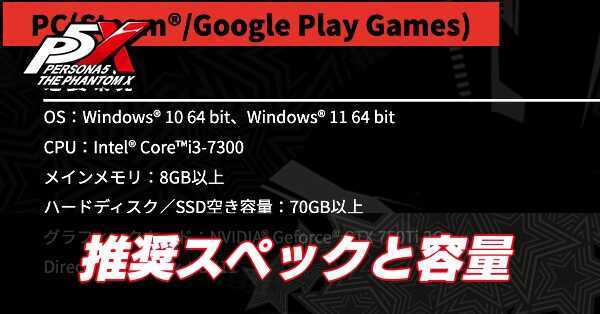 推奨スペック