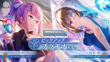 SSマリアとSSアイリーンの新衣装スタイルが実装