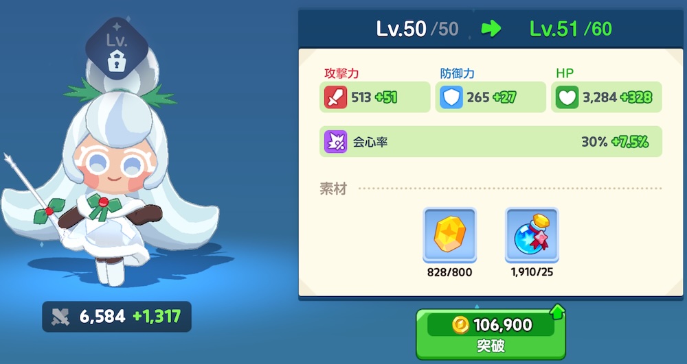 突破ボーナスで会心率が上昇