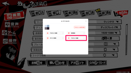 アカウントを削除