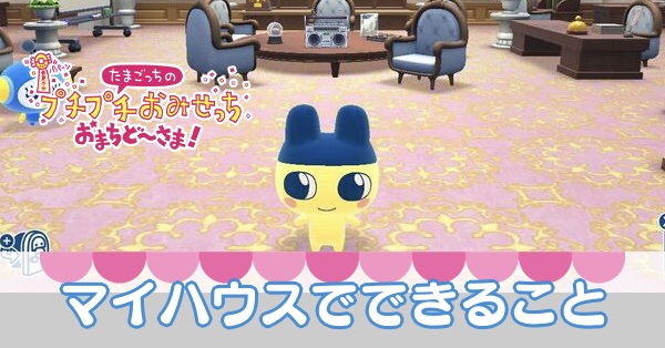 マイハウス バナー