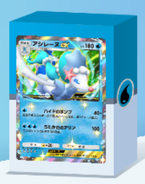 アシレーヌex＆ナマコブシデッキ画像