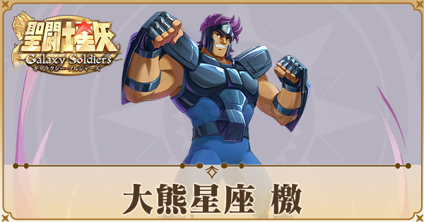 〈大熊星座〉檄