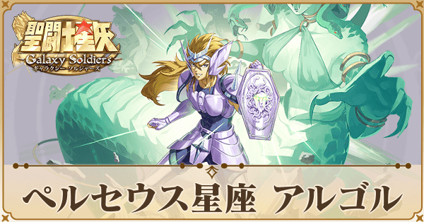 〈ペルセウス星座〉アルゴル