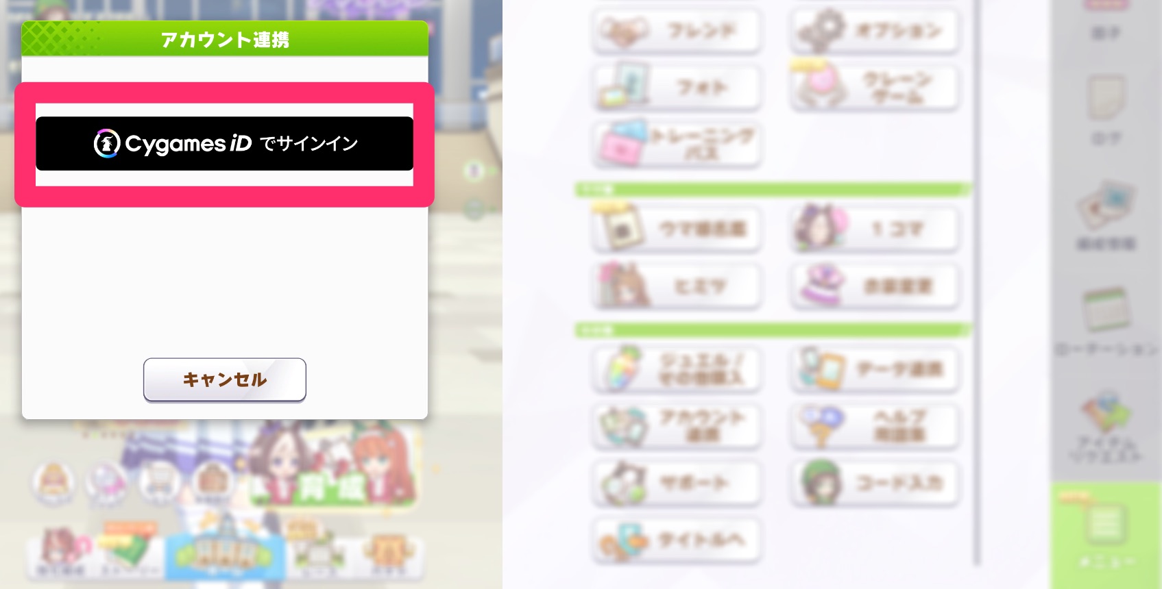 Cygames iDでログインする