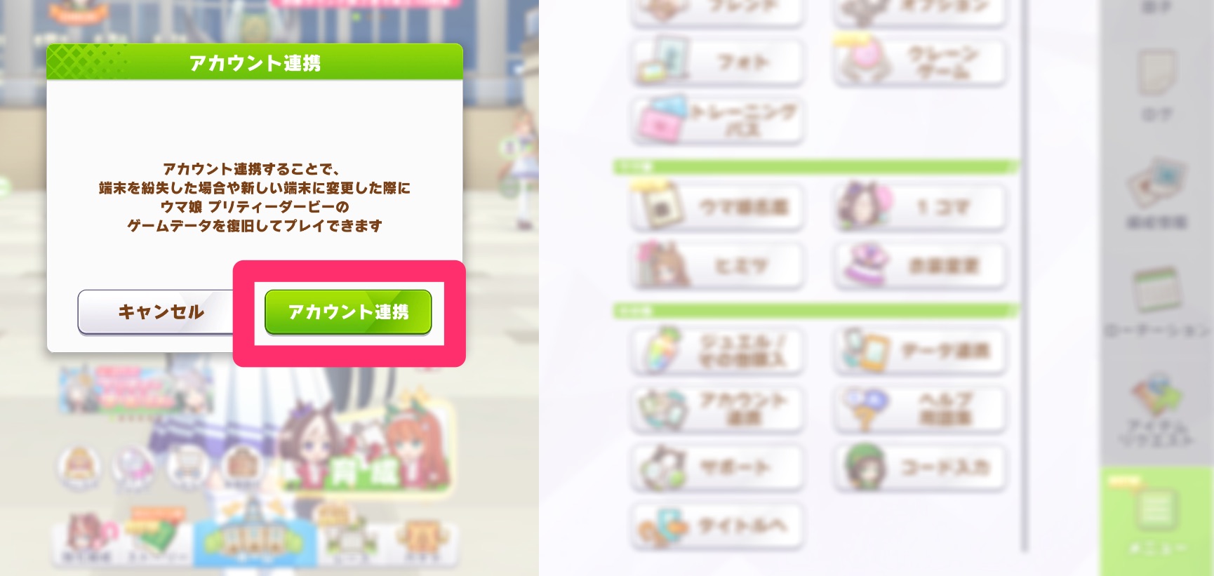 アカウント連携