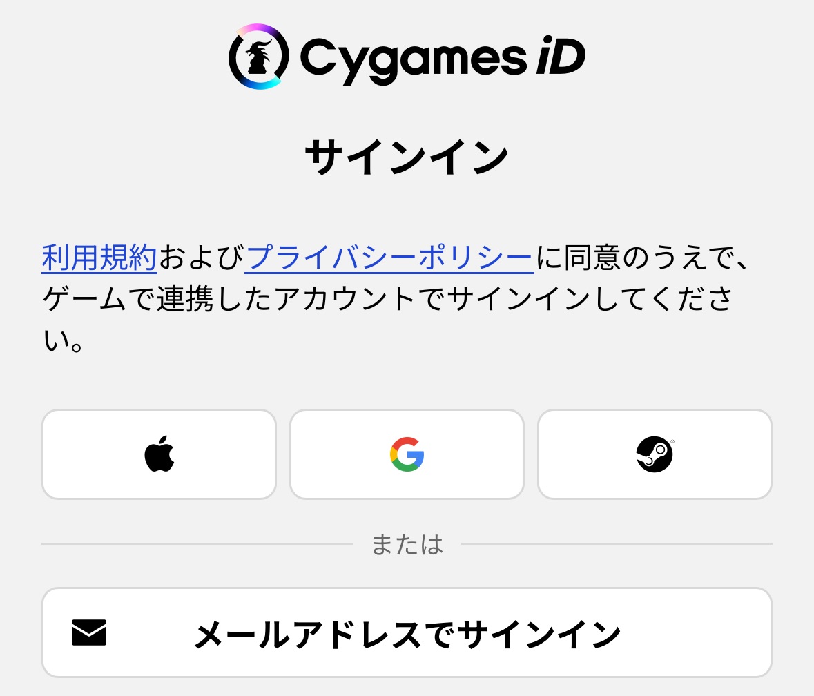 Cygames iDサインイン