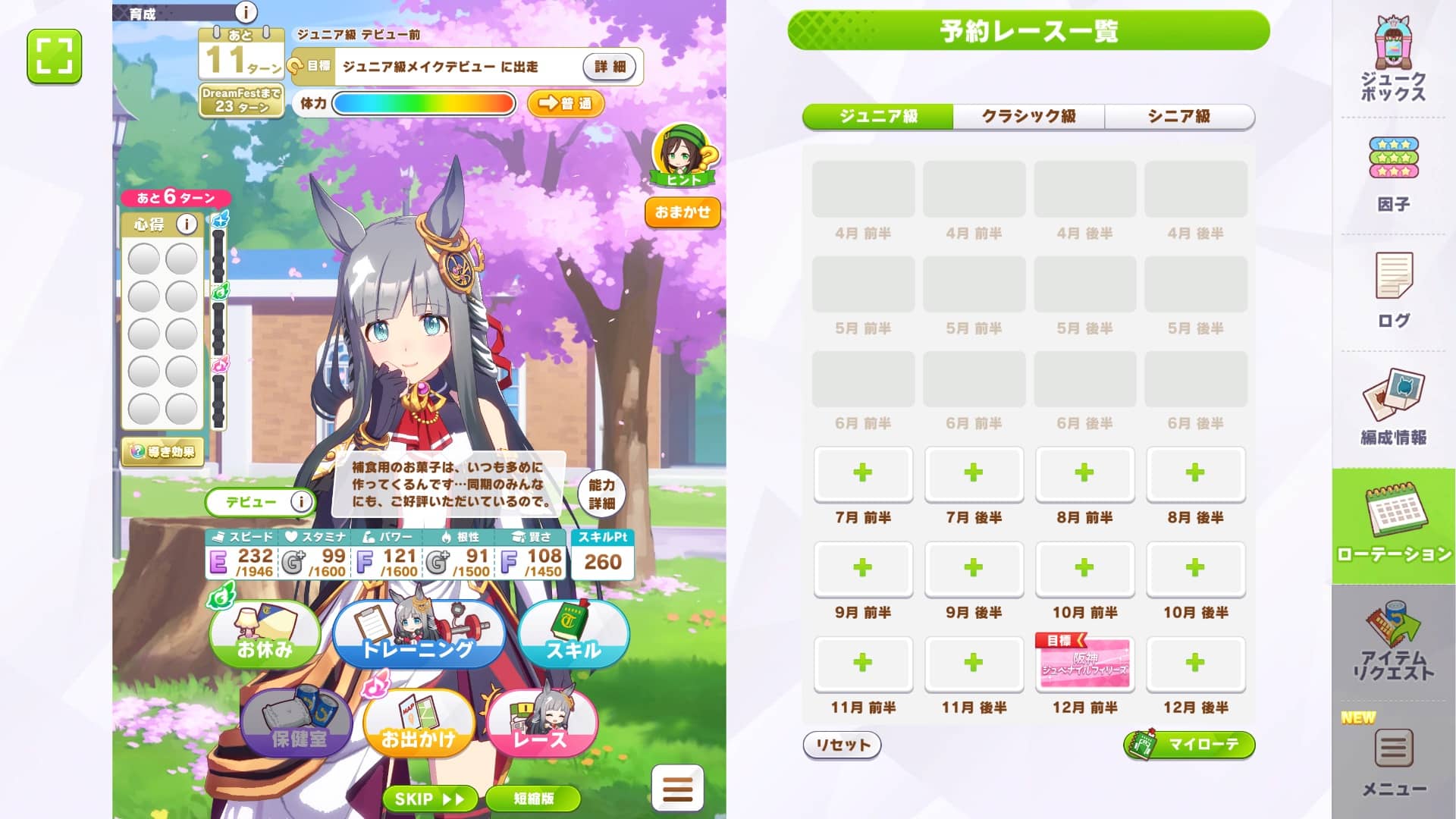 ローテーション