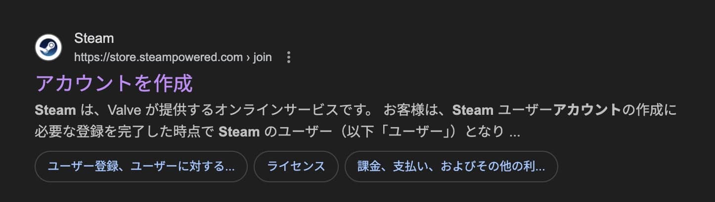 steamアカウント作成