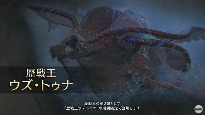 歴戦王ウズトゥナ