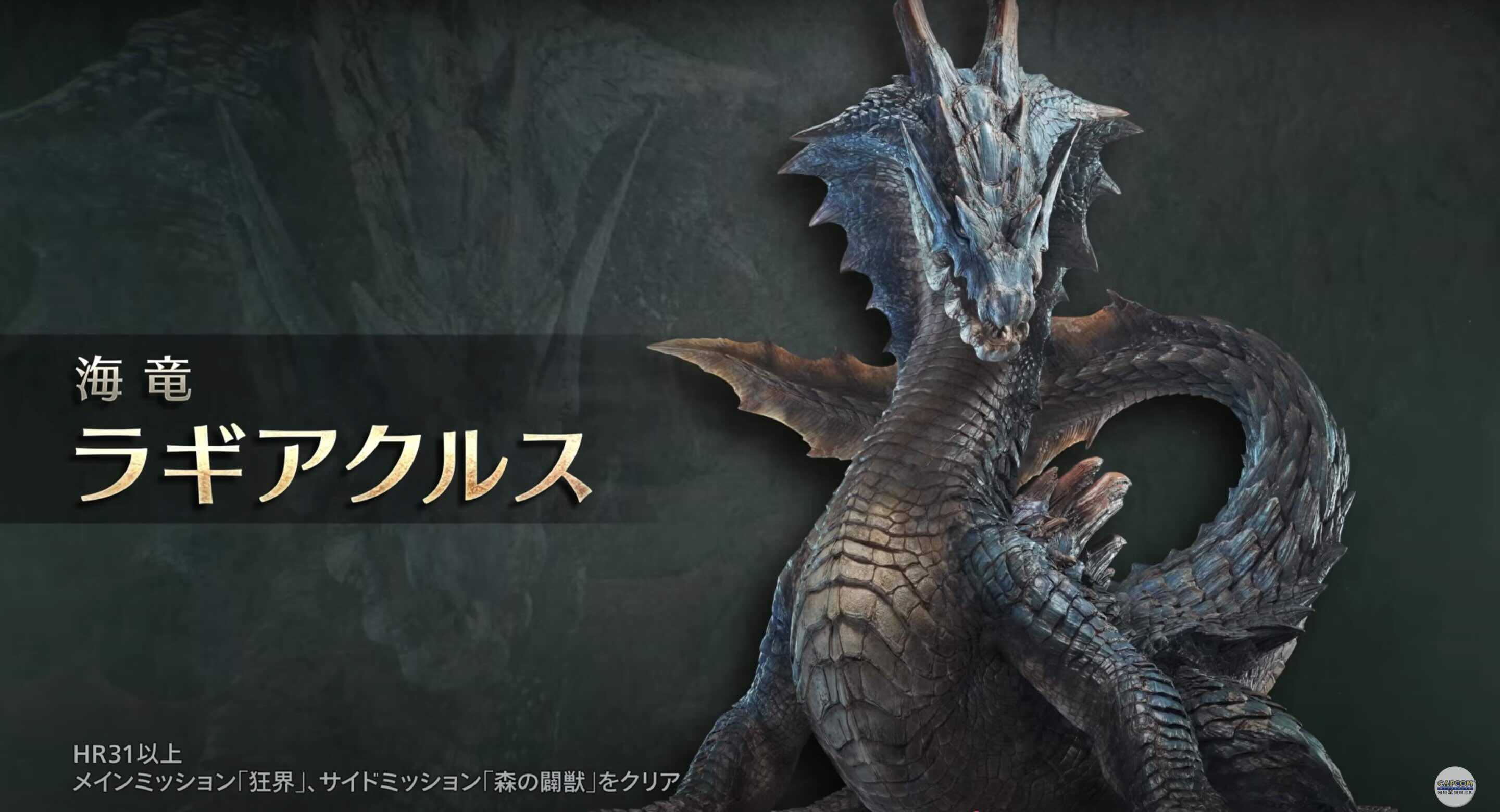 ラギアクルス