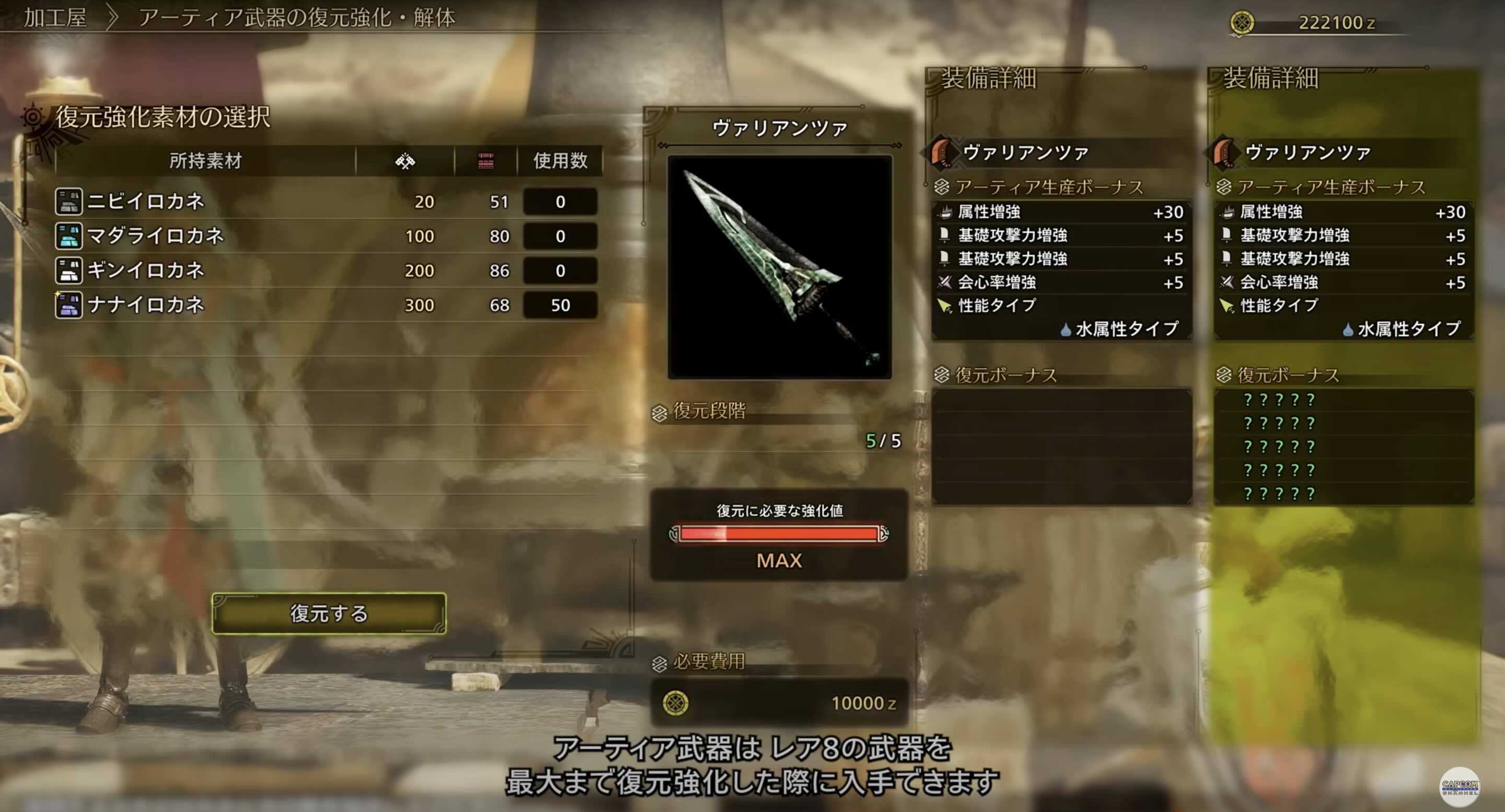 アーティア武器重ね着