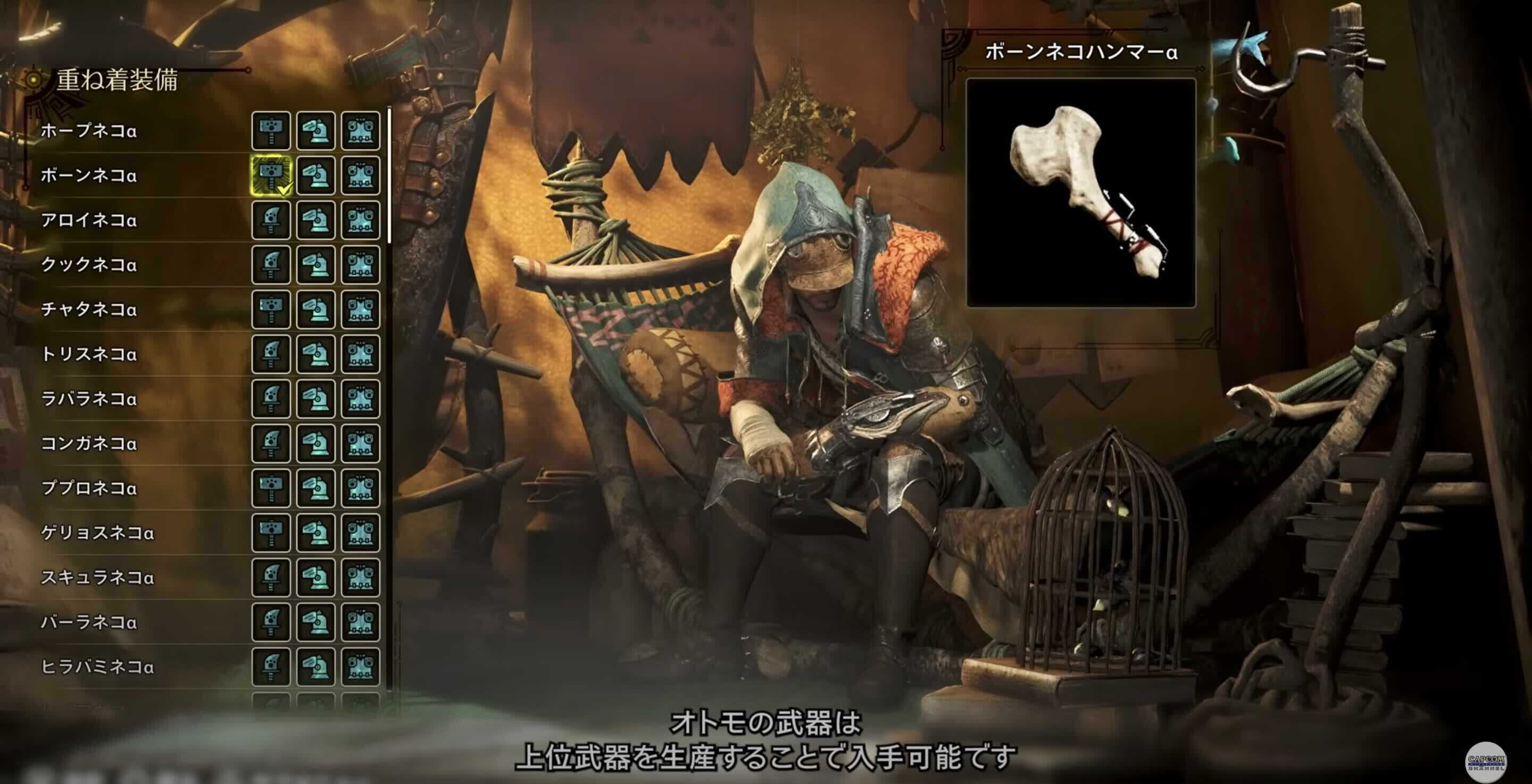 オトモ武器重ね着