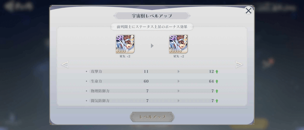 宇宙樹レベルアップ