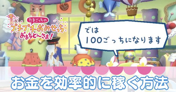 お金を効率的に稼ぐ方法