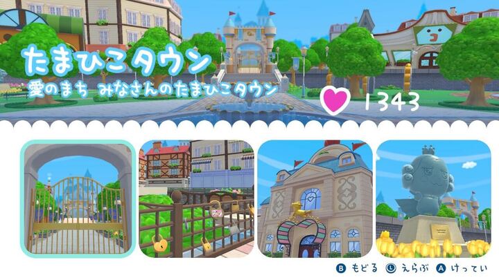 たまひこタウン