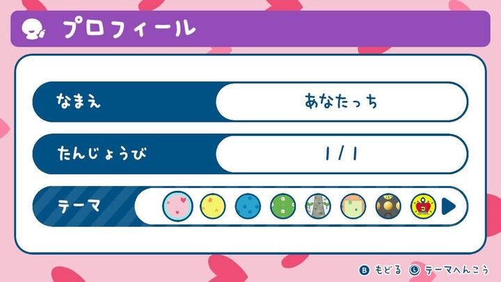 プロフィールの確認