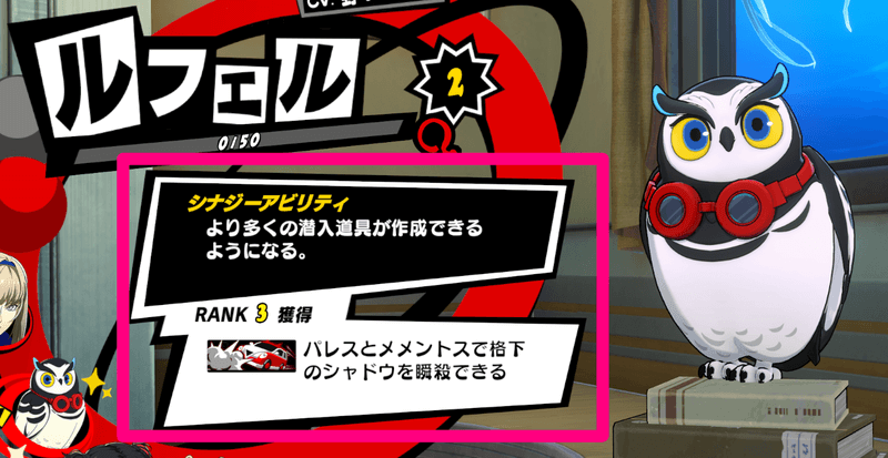 シナジーランクレベル上限解放