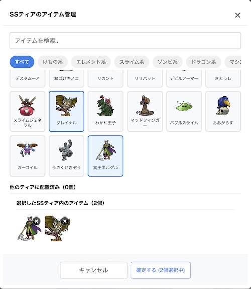 ティア表の使い方③