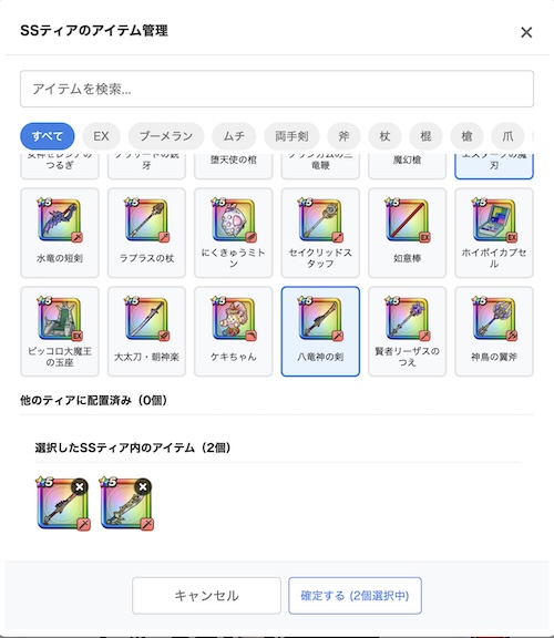 ティア表の使い方③