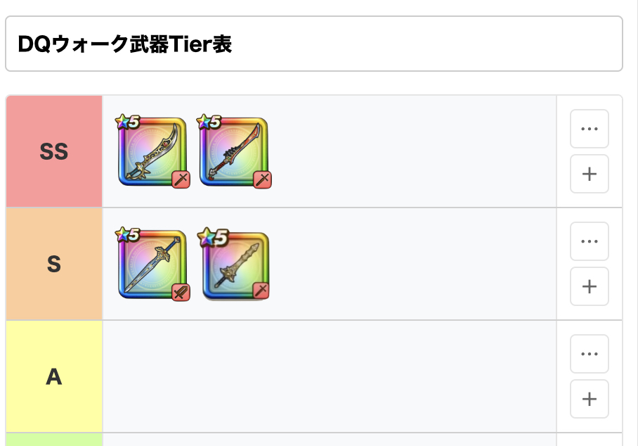 ティア表メーカー