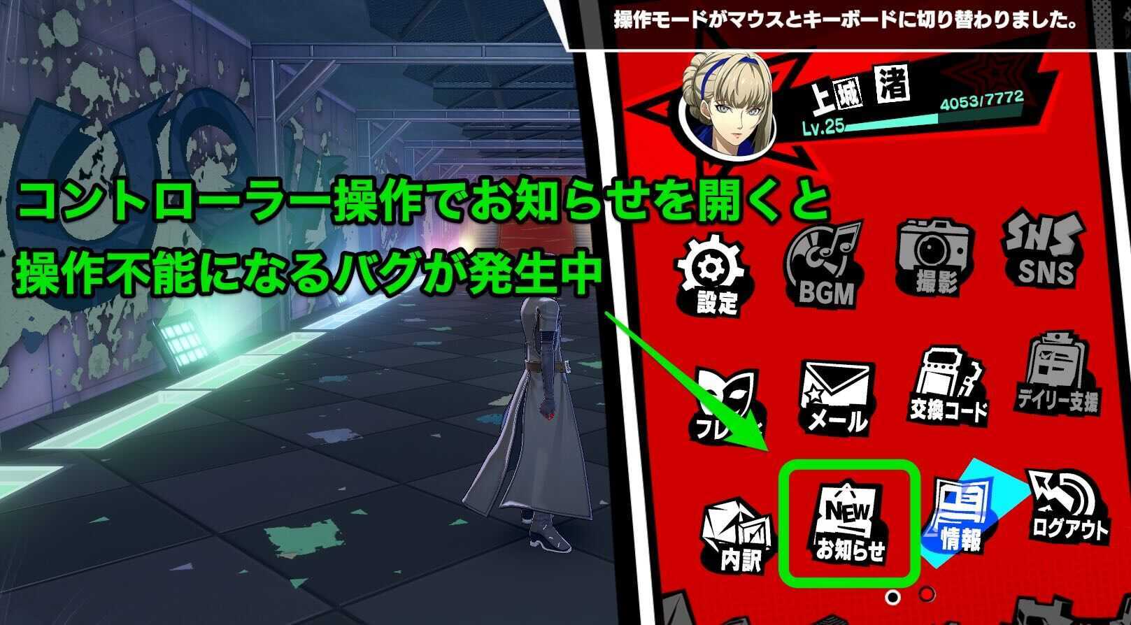 コントローラーバグ