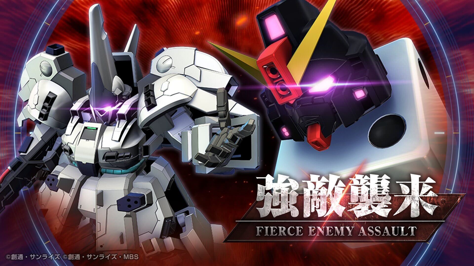 強敵襲来イベント