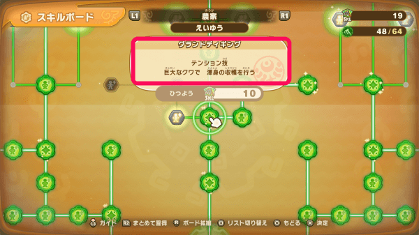 テンション技を習得