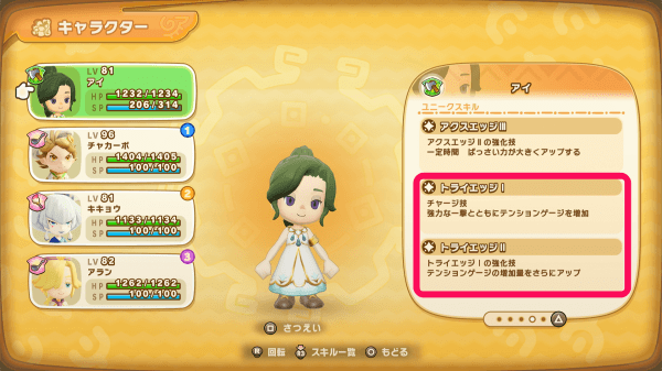 テンションを貯めるスキル