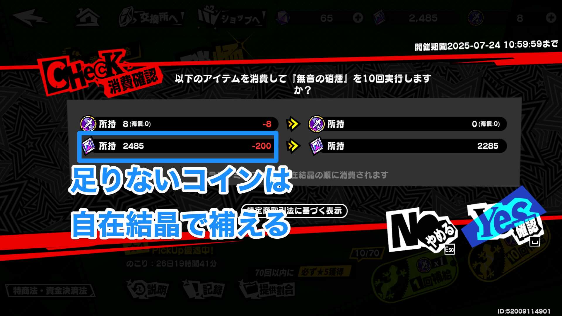 自在結晶で補う