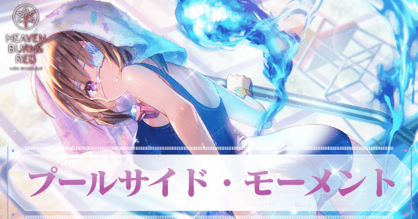 SS柊木梢(水着)の評価とスキル