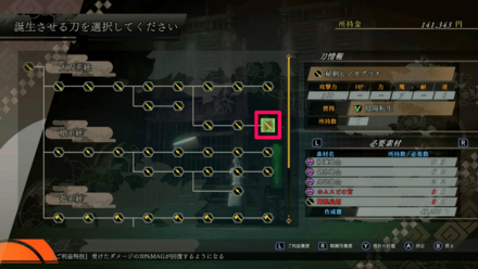 秘剣ヒノカグツチ