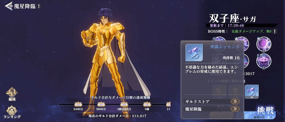 魔星降臨_トップ