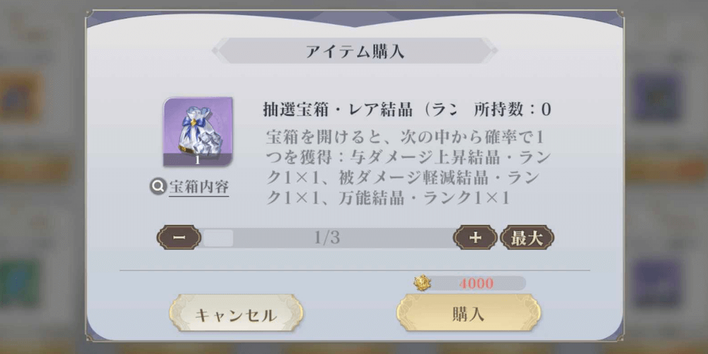 ギルドショップ_結晶