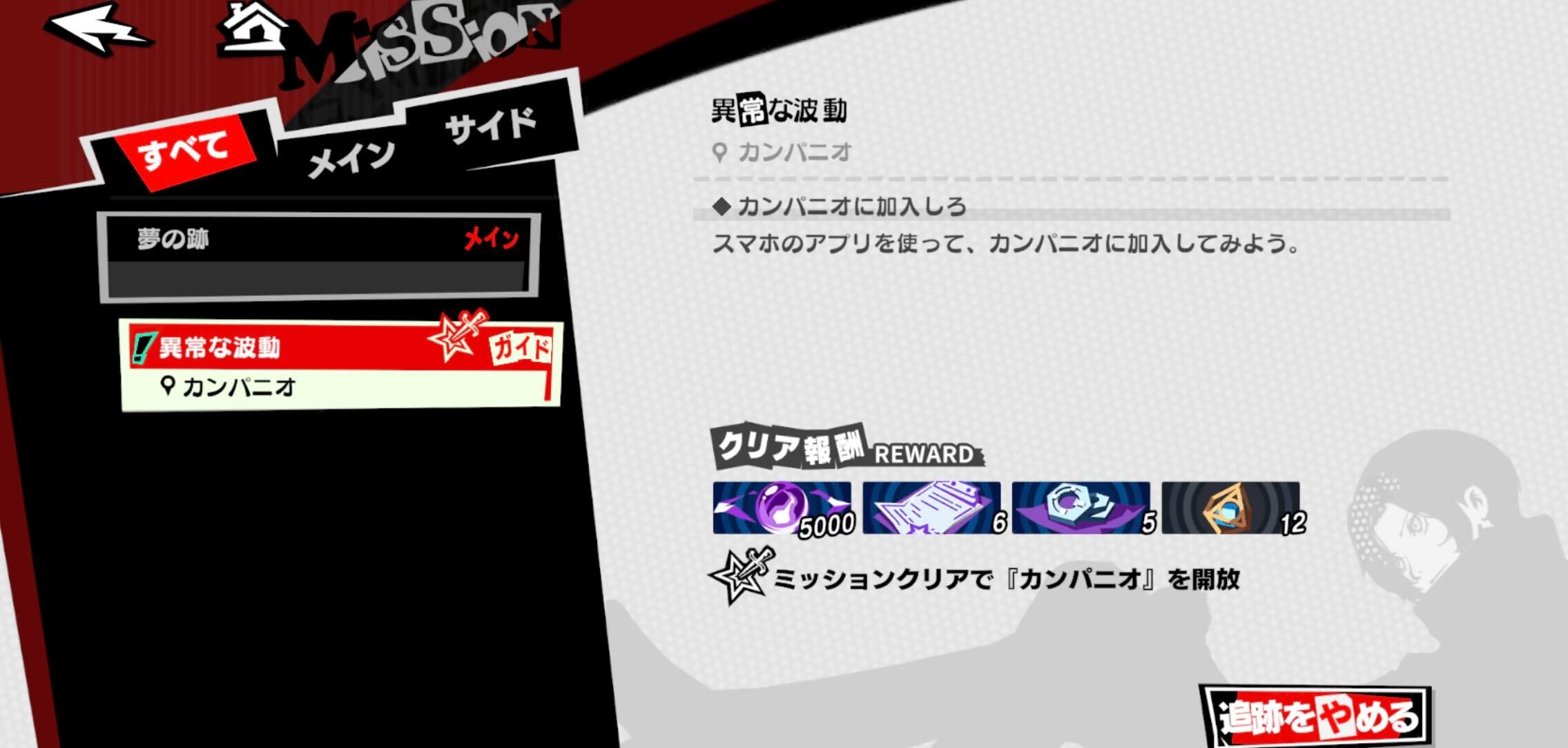 プレイヤーレベル20でミッションが解放