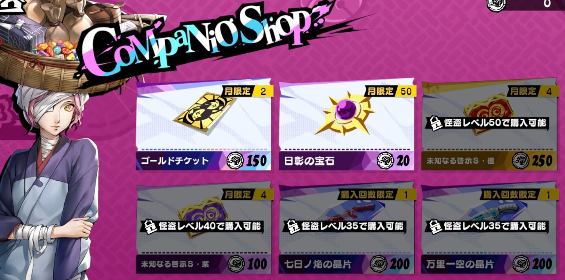 カンパニオ限定で出来ることが増える